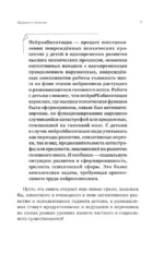 Нейрокогнитивное развитие детей от 0 до 13 лет в мире гаджетов и удовольствия — изображение 11