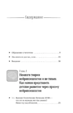Нейрокогнитивное развитие детей от 0 до 13 лет в мире гаджетов и удовольствия — изображение 4