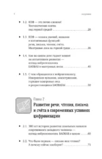 Нейрокогнитивное развитие детей от 0 до 13 лет в мире гаджетов и удовольствия — изображение 5