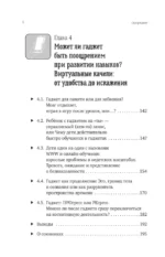 Нейрокогнитивное развитие детей от 0 до 13 лет в мире гаджетов и удовольствия — изображение 7