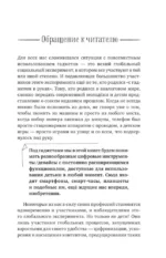 Нейрокогнитивное развитие детей от 0 до 13 лет в мире гаджетов и удовольствия — изображение 9