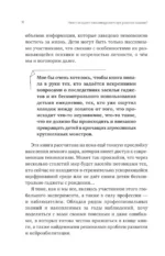 Нейрокогнитивное развитие детей от 0 до 13 лет в мире гаджетов и удовольствия — изображение 10