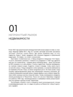 Дональд Трамп: везучий неудачник. Как создать иллюзию успеха — изображение 14