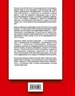 Дональд Трамп: везучий неудачник. Как создать иллюзию успеха — изображение 3