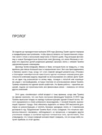 Дональд Трамп: везучий неудачник. Как создать иллюзию успеха — изображение 4