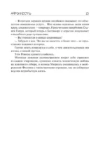 Айронкестль. Гибель Земли — изображение 11