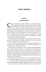Айронкестль. Гибель Земли — изображение 12