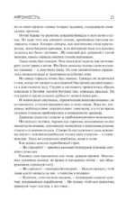Айронкестль. Гибель Земли — изображение 13