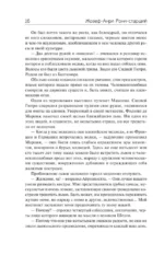 Айронкестль. Гибель Земли — изображение 14