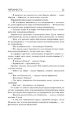 Айронкестль. Гибель Земли — изображение 17