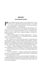Айронкестль. Гибель Земли — изображение 5