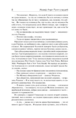 Айронкестль. Гибель Земли — изображение 6