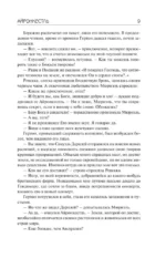 Айронкестль. Гибель Земли — изображение 7