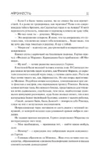 Айронкестль. Гибель Земли — изображение 9