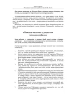 Воспитание и развитие ребенка от года до 13 лет — изображение 12