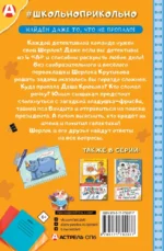 Шерлок Крутиков и детективы из 4 А. Охотники за непонятностями — изображение 2