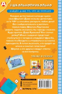 Шерлок Крутиков и детективы из 4 А. Охотники за непонятностями — Приключения и детективы для детей