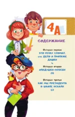 Шерлок Крутиков и детективы из 4 А. Охотники за непонятностями — изображение 3