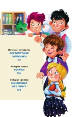 Шерлок Крутиков и детективы из 4 А. Охотники за непонятностями — изображение 4