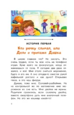 Шерлок Крутиков и детективы из 4 А. Охотники за непонятностями — изображение 5