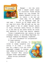 Шерлок Крутиков и детективы из 4 А. Охотники за непонятностями — изображение 7