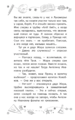 Тайна пропавшего Принца — изображение 15