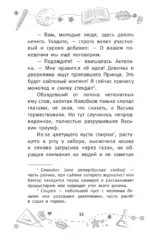 Тайна пропавшего Принца — изображение 17