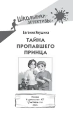 Тайна пропавшего Принца — изображение 5