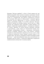 История кораблей — изображение 10
