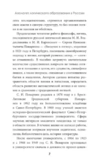 Введение в логику — изображение 6