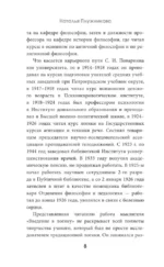Введение в логику — изображение 7