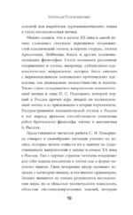 Введение в логику — изображение 9