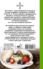 Стол №1 по Певзнеру — изображение 2