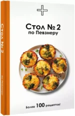 Стол №2 по Певзнеру — изображение 2