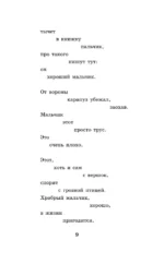 Хорошее отношение к лошадям. Стихотворения для детей — изображение 7