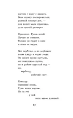 Хорошее отношение к лошадям. Стихотворения для детей — изображение 13