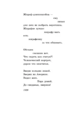 Хорошее отношение к лошадям. Стихотворения для детей — изображение 14