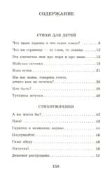 Хорошее отношение к лошадям. Стихотворения для детей — изображение 4