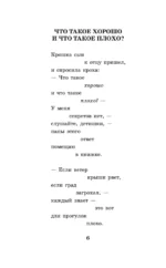 Хорошее отношение к лошадям. Стихотворения для детей — изображение 6