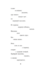 Хорошее отношение к лошадям. Стихотворения для детей — изображение 9