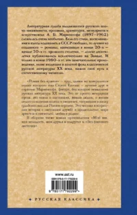 Роман без вранья — Русская классика