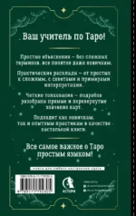 Таро Уэйта для начинающих. Обучение с нуля: символика, базовые толкования и расклады — изображение 3