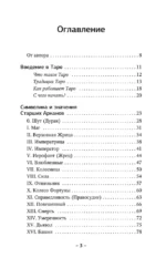 Таро Уэйта для начинающих. Обучение с нуля: символика, базовые толкования и расклады — изображение 4