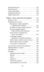 Таро Уэйта для начинающих. Обучение с нуля: символика, базовые толкования и расклады — изображение 7