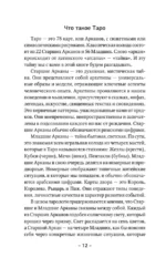Таро Уэйта для начинающих. Обучение с нуля: символика, базовые толкования и расклады — изображение 10
