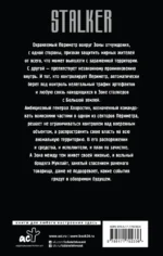 Золотая коллекция. Зачистить Зону — изображение 2