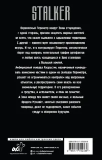 Золотая коллекция. Зачистить Зону — Русская фантастика, фэнтези