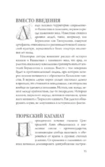 Казахстан. Полная история — изображение 11