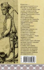 Казахстан. Полная история — изображение 3