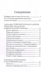 Казахстан. Полная история — изображение 4